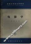 电器学 封面