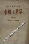 金属工艺学  钳工 封面