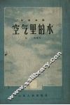 空气里的水 封面