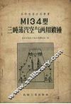 MI34型三吨蒸汽空气两用锻锤 封面
