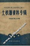 土机器资料专辑 封面