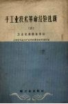 五金机器设备革新 封面