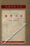 新型刀具 封面