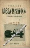 IA63A型普通车床 封面