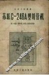 苏联C-246A型切管机 封面