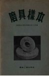 磨具样本 封面