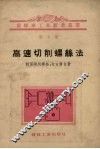 高速切削螺丝法 封面
