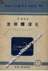 怎样钻深孔 封面