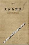 王安石变法 封面