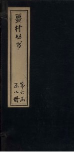畺村丛书  桂隐诗馀至此山先生乐府 电子书封面