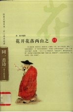 花开花落两由之 封面