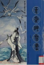 江吟海咏集 封面