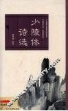 少陵体诗选 电子书封面