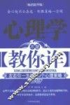 心理学不是教你诈 封面