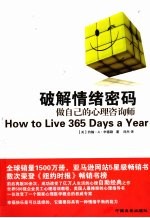 破解情绪密码 封面