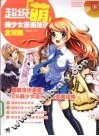 超级“萌”美少女漫画技法全攻略 封面