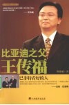 比亚迪之父王传福  巴菲特看好的人 电子书封面