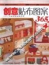 创意贴布图案  365 封面