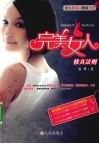 完美女人修真法则 封面