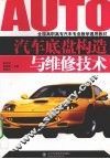 汽车底盘构造与维修技术 封面