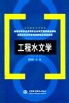 工程水文学 封面