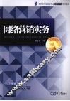 网络营销实务 封面