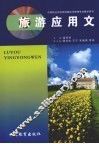 旅游应用文 封面
