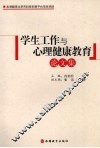 学生工作与心理健康教育论文集 封面