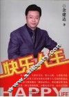 快乐人生 封面