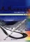 天路纵横话交通  甘南交通改革发展三十年 封面