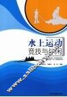 水上运动竞技与休闲 封面