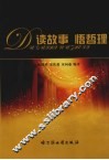 读故事  悟哲理 封面