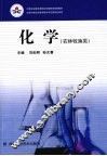 化学（农林牧渔类） 封面