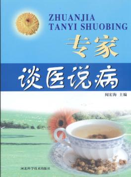 专家谈医说病 封面