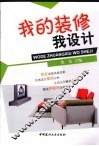 我的装修我设计 封面