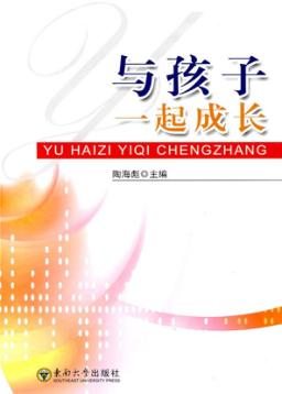 与孩子一起成长 封面