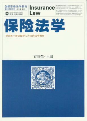 保险法学 封面