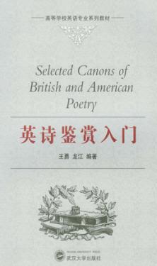 英诗鉴赏入门 封面