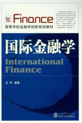 国际金融学 封面