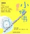 小便书 封面
