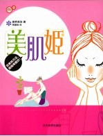 美肌姬 封面