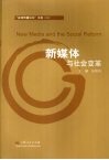 新媒体与社会变革 封面