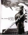 艺术学概述 封面