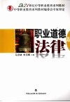 职业道德与法律 封面