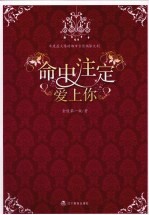 命中注定爱上你 封面