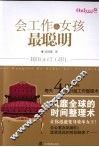 会工作de女孩最聪明 封面