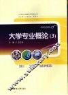 大学专业概论  3 封面