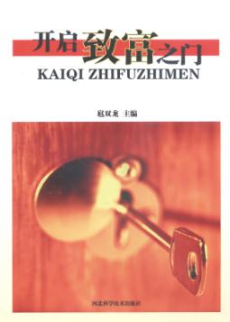 开启致富之门 封面