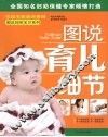 图说育儿细节 封面