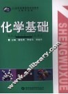 化学基础 封面